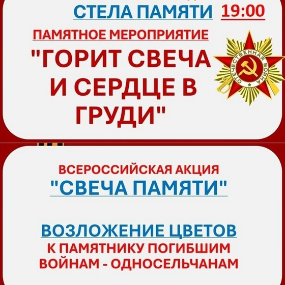 22 июня 2026 года Памятное мероприятие 