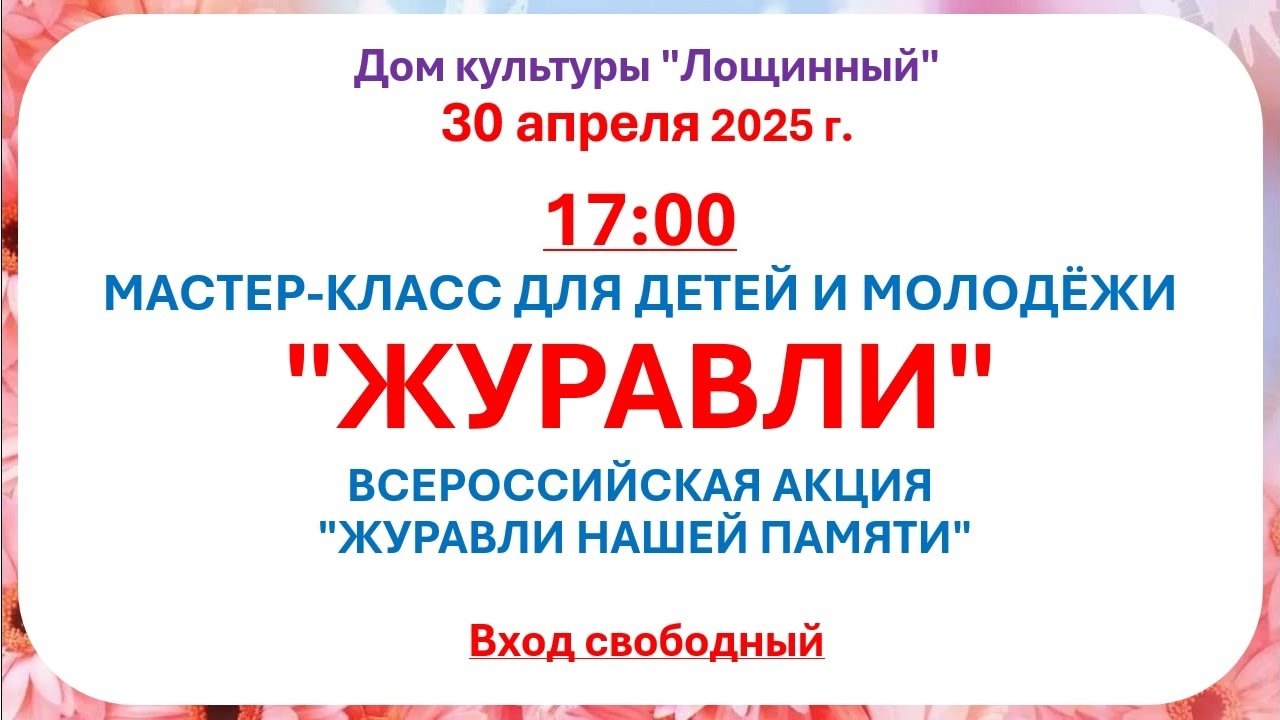 30 апреля 2025 года Мастер - класс для детей 