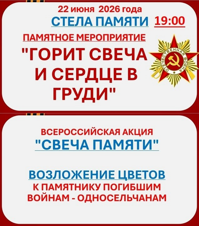 22 июня 2026 года Памятное мероприятие 