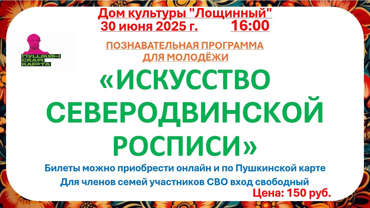 30 июня 2026 года Познавательная программа 