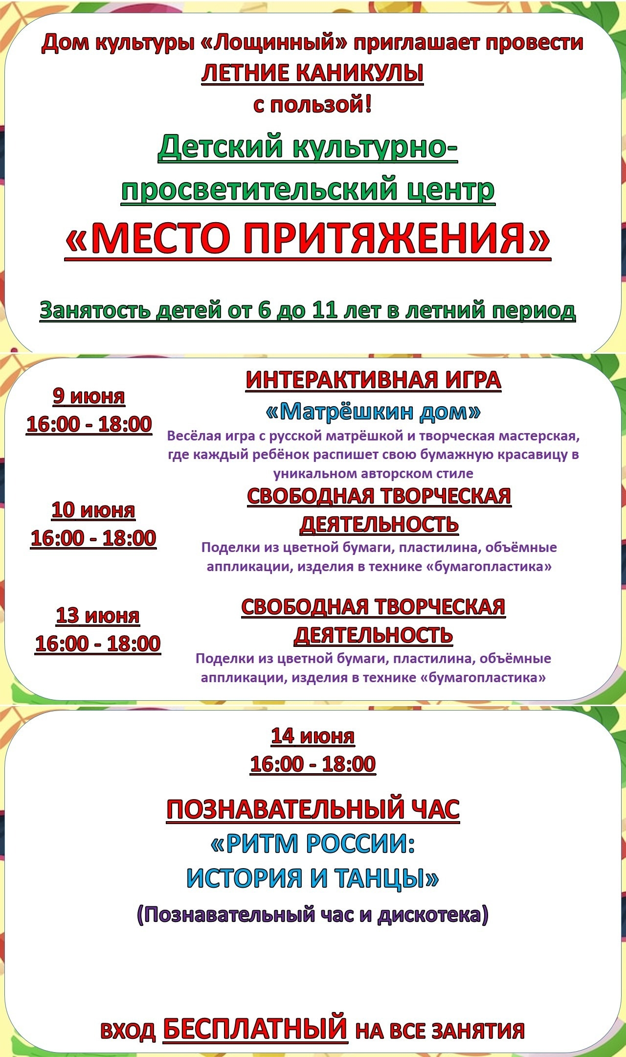 Место притяжения 9.06.2026 - 13.06.2026