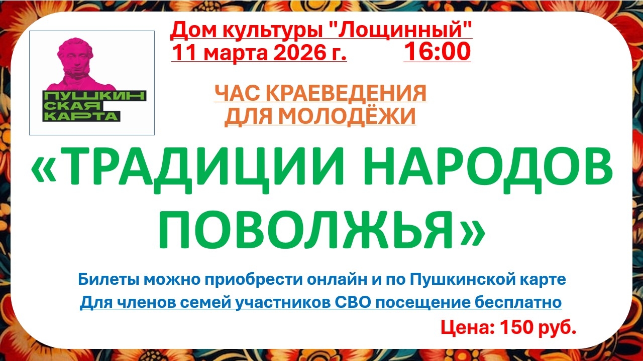 11 марта 2026 года Час краеведения 