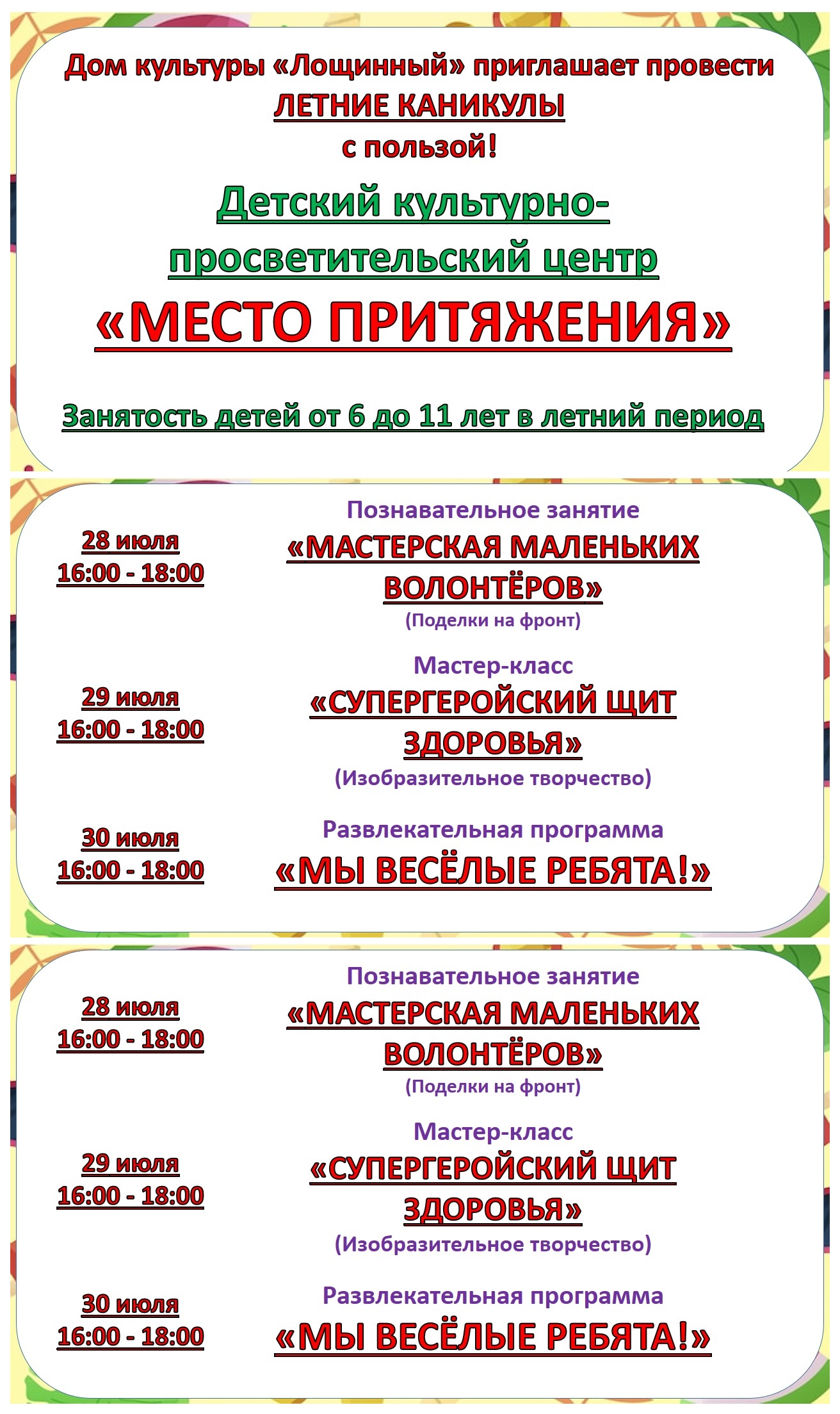 Место притяжения 28.07.2026 - 1.08.2026