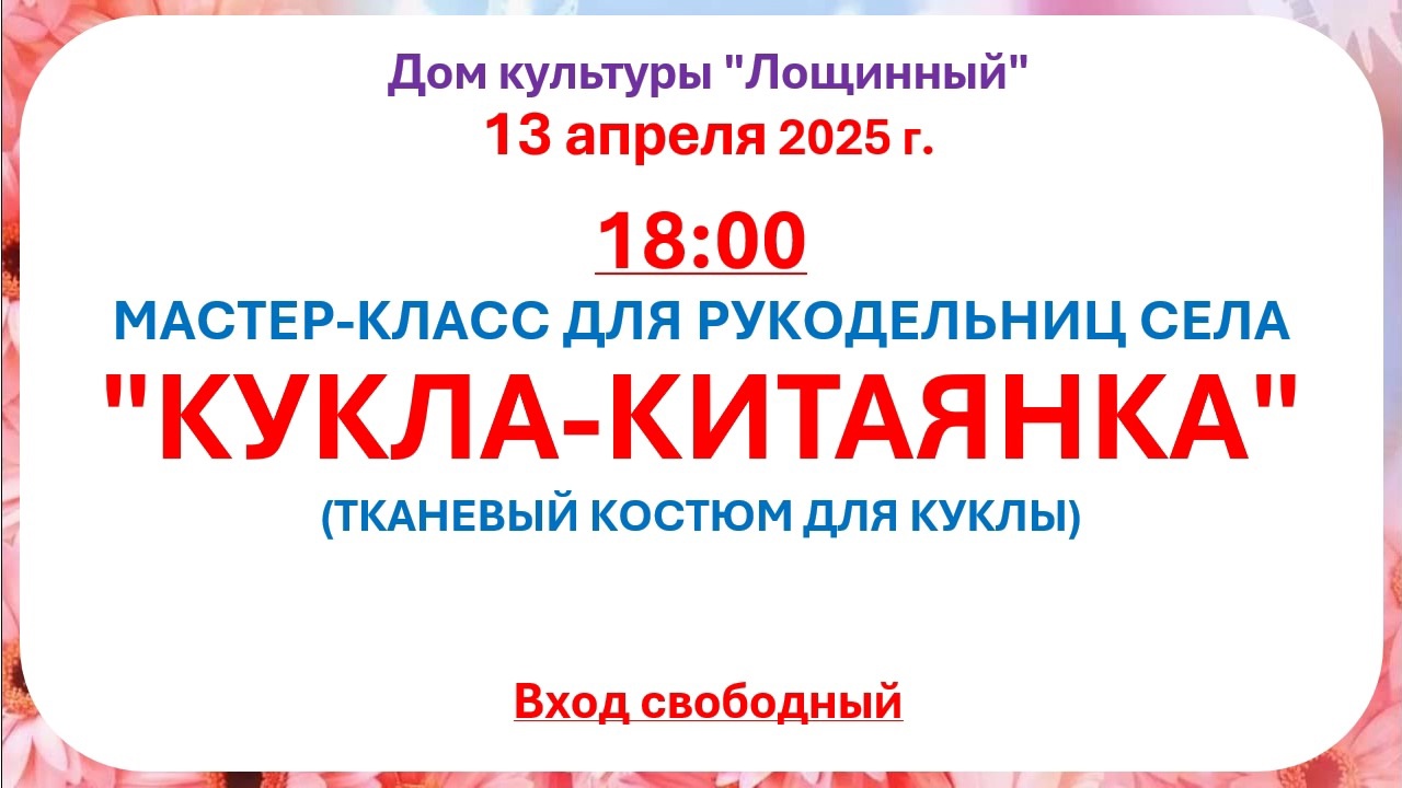 13 апреля 2025 года Мастер - класс 