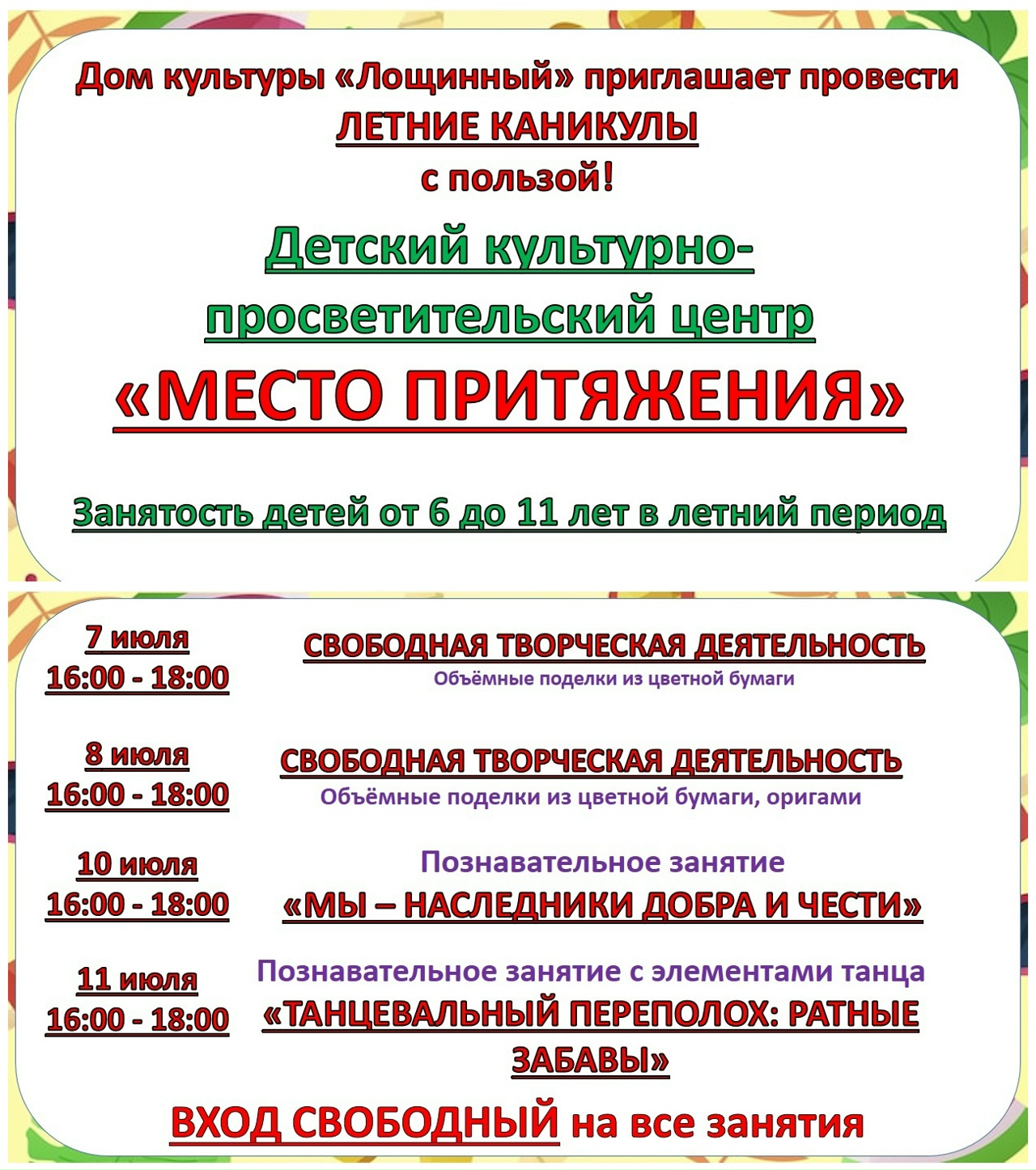 Место притяжения 7.07.2026 - 11.07.2026