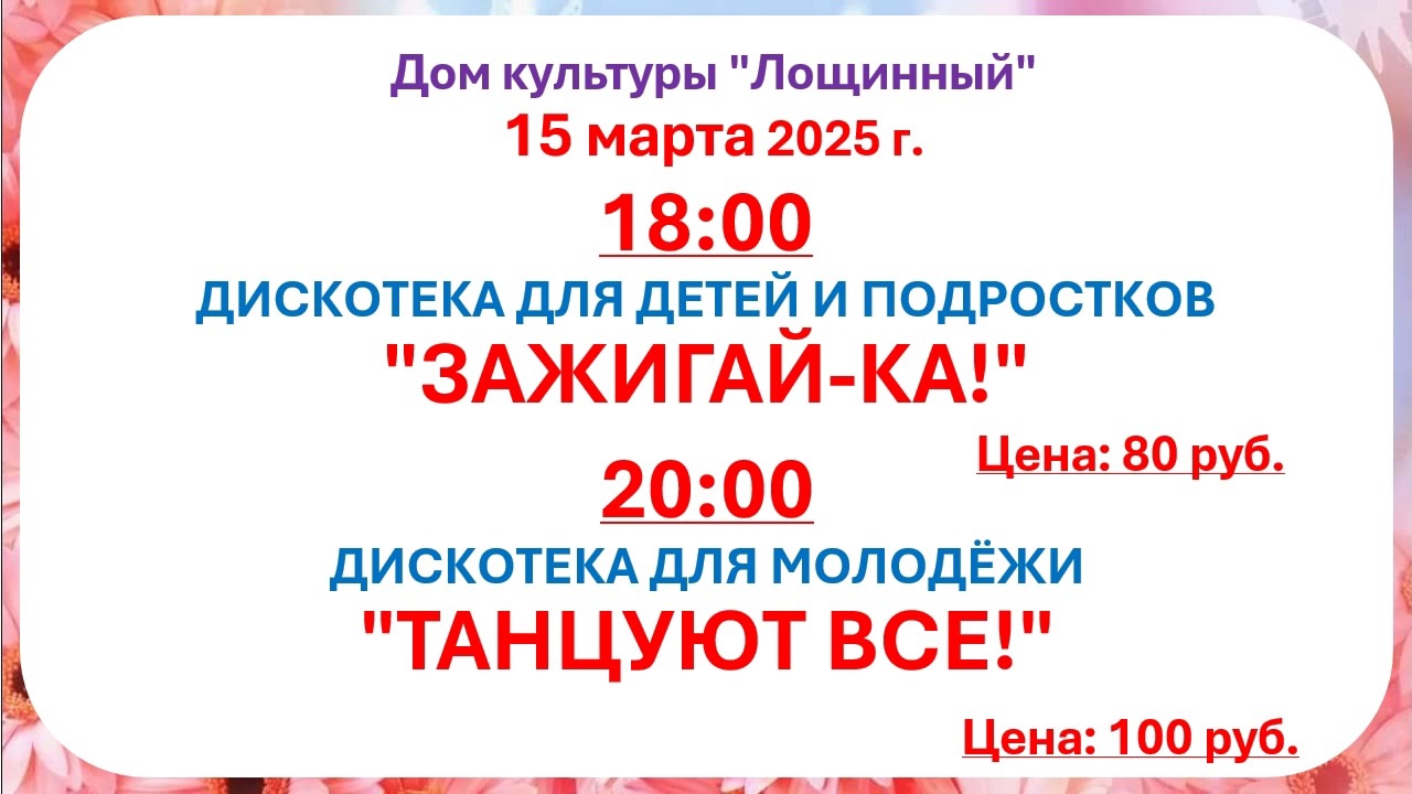 15 марта 2025 года Мероприятия Дома культуры