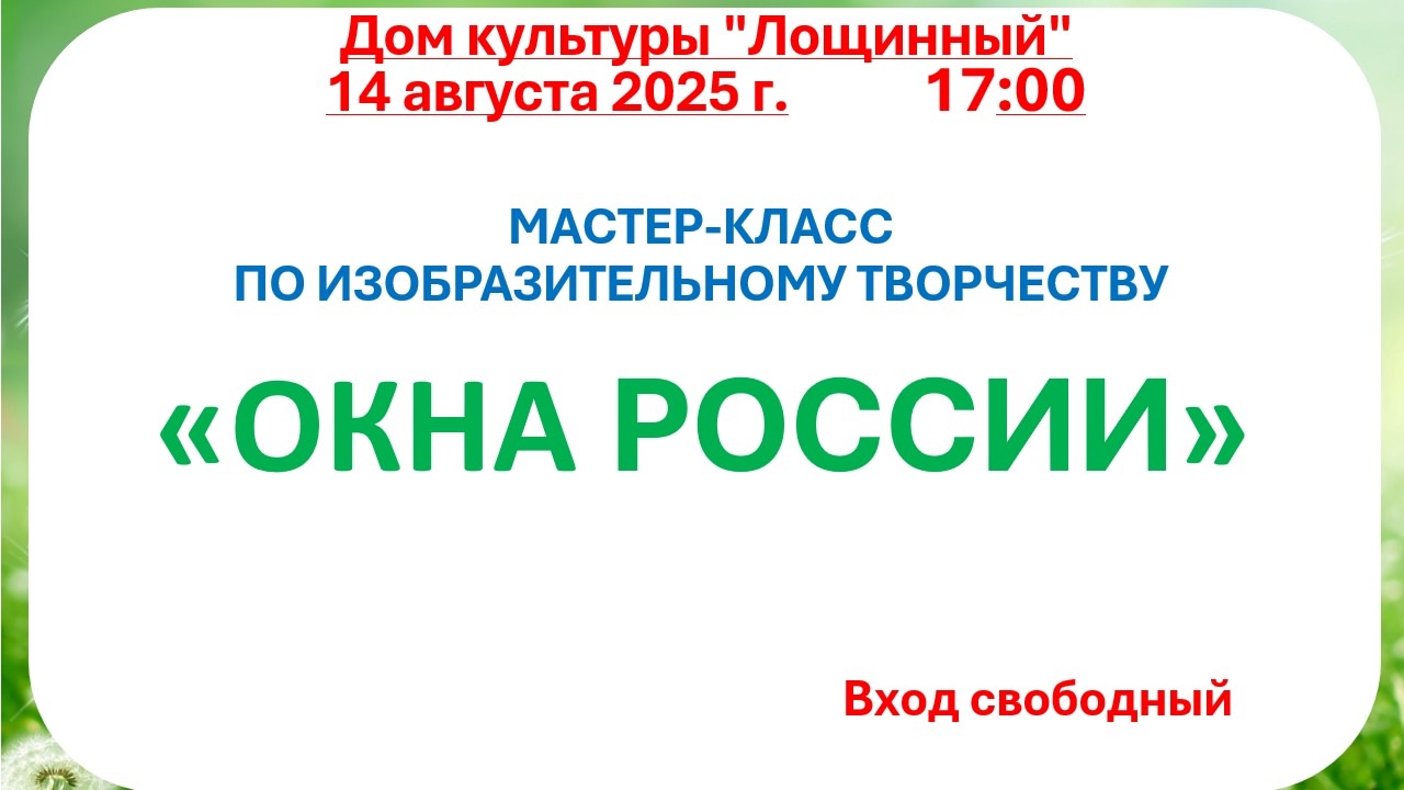 14 августа 2025 года Мастер - класс по изобразительному творчеству 