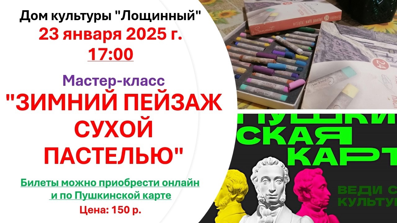 23 января 2025 года Мастер - класс 