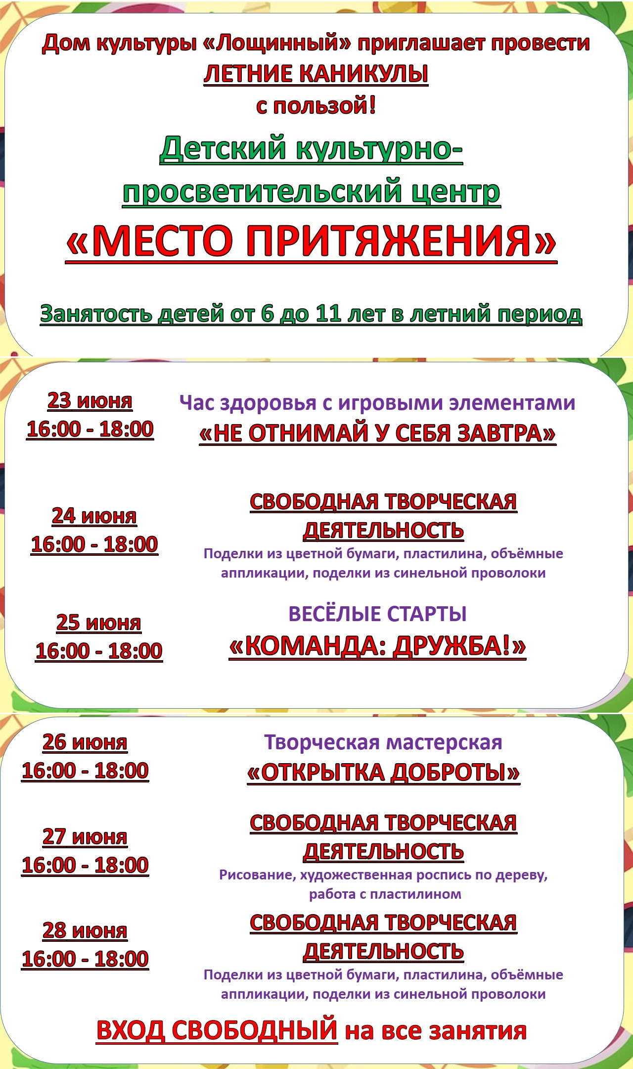 Место притяжения 23.06.2026 - 28.06.2026