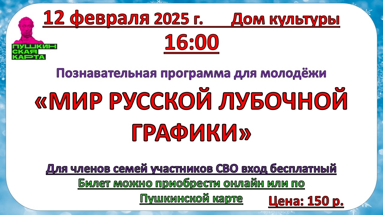 12 февраля 2026 года Познавательная программа 