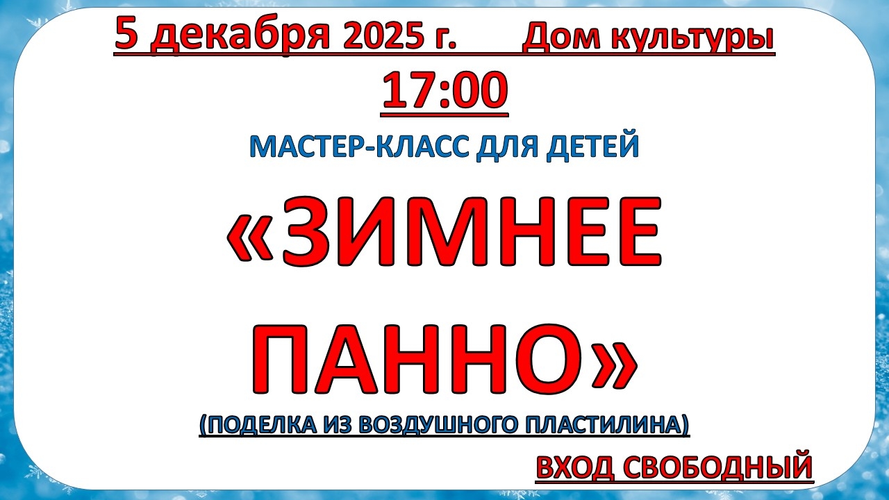 5 декабря 2025 года Мастер - класс для детей 