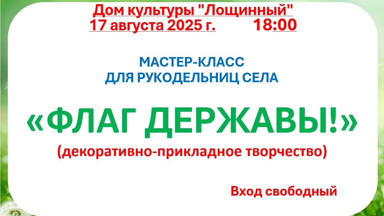 17 августа 2025 года Мастер - класс 