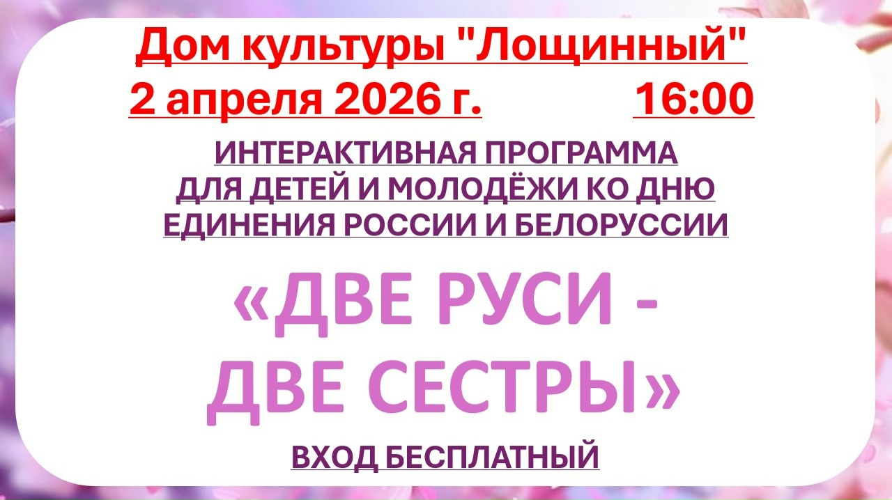 2 апреля 2026 года Интерактивная программа 